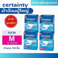 [ขายยกลัง]CERTAINTY TAPE ผ้าอ้อมผู้ใหญ่แบบเทป เซอร์เทนตี้ เทป ขนาด M112ชิ้น (28X 4 แพ็ค)