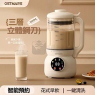 Others - 包送貨 - 德國OSTMARS豆漿機多功能 家用全自動免過濾破壁機 -平行進口