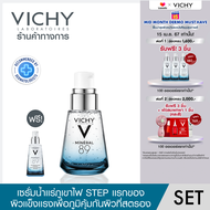 [Membership ฟรี 1 ชิ้น] วิชี่ Vichy Mineral 89 Booster Serum พรีเซรั่มมอบผิวเด้งนุ่ม เรียบเนียน 30ml