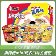 Non-Halal Kang Master MINI MINI Barrel Delicious Casual Multi-flavor Beef Noodles Instant Noodles In
