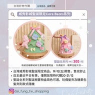 台灣 威秀 影城 戲院 Care Bears 彩虹熊 聖誕 限定 聖誕樹 置物盒 糖果 髮夾 玩偶 禮物 XMAS ✈️台灣直寄
