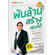Billions Self-Made Author: Piyaphan Wongyara