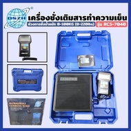 DSZH RCS-7040 เครื่องชั่งเติมสารทำความเย็น รุ่น RSC-7040 เครื่องชั่งน้ำยาแอร์ Digital Refrigerant Sc