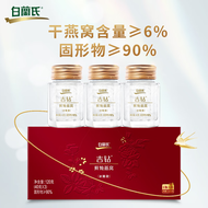 【干燕窝含量6% 】白兰氏吉钻鲜炖即食燕窝 即食冰糖款盒装 燕窝可溯源商务送礼滋补营养品礼物 40克*3瓶