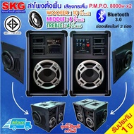 SKG ลำโพงตั้งพื้น 10 นิ้ว 8000W รุ่น AV-7018 PA (Bluetooth) สีดำ