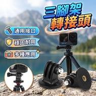 [Tripod Adapter] 1/4 Thread Universal Adapter|Suitable For GoPro/Insta/AEE X Stable Non-Slipping 1/4