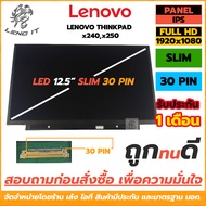 LENOVO THINKPAD จอโน๊ตบุ๊ค LED Panel FULL HD IPS ขนาด 12.5 นิ้ว SLIM 30 PIN ไม่มีหู