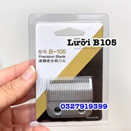 Lưỡi tông đơ WAHL 2171 - Bộ lưỡi tông đơ WAHL B105 ( lưỡi đơn )