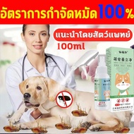 สูตรพืชปลอดภัยไร้สารอันตราย!ยาฆ่าเห็บหมัด กำจัดหมัด เหา และเห็บอย่างรวดเร็ว（ยาฉีดเห็บหมัด น้ำยากำจัดเห็บหมัด สเปรย์ไล่เห็บหมัด สเปรย์กำจัดเห็บ สเปรย์กำจัดเห็บหมัด น้ำยาฆ่าเห็บหมัด ยาหมาเห็บหมัด ยาเห็บหมัดหมา สเปย์กำจัดเห็บ พ่นกำจัดเห็บหมัด）