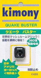 元豐東/東勢網球場~KIMONY全方位360度避震器KVI 205黑色(錦織圭使用款)