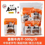 Lao Sichuan Beef Jerky ซีอิ๊กสไตล์สิงคโปร์ บรรจุภัณฑ์แยกส่วน เครื่องปรุงรสห้าสิ่งที่จำเป็น ของขวัญเล
