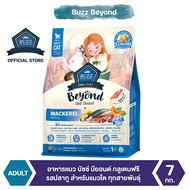 Buzz Beyond - อาหารแมว บัซซ์ บียอนด์ กลูเตนฟรี รสปลาทู สำหรับแมวโต ทุกสายพันธุ์ 7 kg