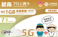 中國聯通 - 【越南】7日(每日1GB) 5G/4G 無限上網卡數據卡電話卡