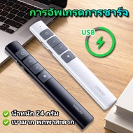 เลเซอร์พ้อยเตอร์ ชาร์จไฟได้🔥 laser pointer แถมสายชาร์จไว กระเป๋าผ้า🌟 รีโมทเลเซอร์ไร้สาย มีusb receiverในตัว