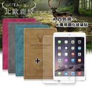 iPad Air/ Air 2 9.7吋 北歐鹿紋風格平板皮套(蒂芬藍綠)+9H鋼化玻璃貼(合購價)