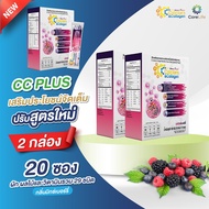 2 กล่อง (20 ซอง) CC Calcium & Collagen Mixed Berry ซีซี แคลเซียม คอลาเจน มิกซ์เบอร์รี่ สูตรใหม่ เพิ่