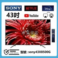 43吋 4K smart TV sony43X8500G 電視