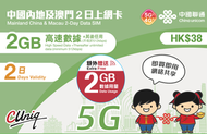 新升級 2日【內地澳門兩地通用】(4GB)5G/4G 無限上網卡數據卡SIM咭(主圖與聯通通用包裝隨機發貨)(最後啟用日期 30/6/2027)- 店內另提供 1 至 365 天內地上網卡