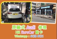 原廠式 汽車修理 -奧 Audi A1 A3 A5 A4 A6 A7 Q2 Q3 Q5 Q7 Quattro DSG DCT Sline Sline RS 寶馬 BMW /.. MINI/ ..平治 