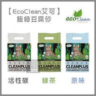 缺貨勿下單，單包（EcoClean艾可）1.5mm極細豆腐貓砂。3種味道。7L