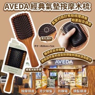 AVEDA經典氣墊木梳