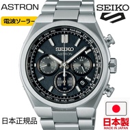 🇯🇵日本製SEIKO ASTRON NEXTER SBXY097 日本內銷版 日本版 JDM 精工手錶 MADE IN JAPAN