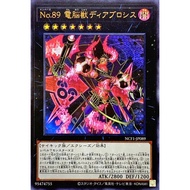 YUGIOH NCF1-JP089 CP17-JP045 Number 89: Diablosis the Mind Hacker < COLLECTOR RARE / ULTRA RARE >
