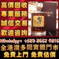HIBIKI 30 years 響 30年，響 Hibiki，餘市，山崎 ，白州，Macallan麥卡倫暮色莊園2019年禮盒裝 酒，日本 威士忌（whisky），竹鶴，輕井澤，限定版，特別版，武藏野