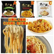 【台灣名人餐殿《太和殿》乾拌麵系列】