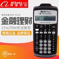 德州儀器TI  AII plus 金融計算器CFA FRM 考試CMA計算機ba ii