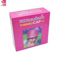 หมวกอบไอน้ำ Thermo CAP TV ยอดนิยม