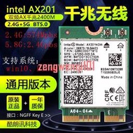 intel AX201無線網卡電腦m.2內置CNVio2 藍牙wifi6千兆2.4g雙頻5g【可開發票】