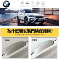 【現貨】【酷碼數位】BMW X1 X3 X4 X5 X6 330i F20 F30 F48 車門 門腕 保護貼 門碗貼