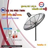 ชุดจานดาวเทียม PSI 1.85m. C-BAND+Thaisat LNB C-Band 2จุด รุ่น TH-850 C2 PRO TWIN (5G Fillter) ป้องกั