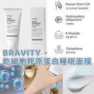 韓國 🇰🇷 Bravity 幹細胞膠原蛋白睡眠面膜 (100 g)