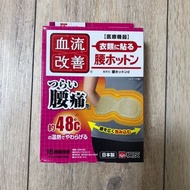 日本製小林桐灰製藥血流改善腰部熱敷貼片