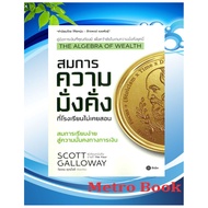 The Algebra of Wealth Book Scott Galloway Sea Education