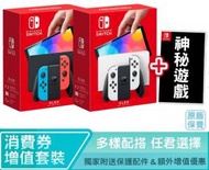 任天堂 - Switch OLED主機 + 遊戲 + 配件 (消費券優惠套裝)
