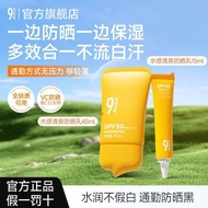 943 Water-Feel Lightweight Sunscreen Lotion 943防晒乳 SPF30 PA+++ – Lightweight and Moisturising