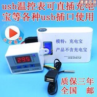 USB口溫度控制器5V電熱片溫控器調溫器控溫器開關測溫器溫控儀表