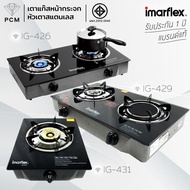 IMARFLEX (PCM) เตาแก๊สกระจกหัวคู่ หัวสแตนเลสและอินฟราเรด - รุ่น IG-429 / IG-426 / IG-431