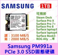 ★普羅維修中心★Samsung PM991a 全新固態硬碟 SSD 1TD NVMe 2230 Surface pro8