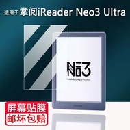 IReader Neo3/Neo3 Ultra/Neo3 Pro 6 Inch Tempered Glass Screen Protection [Same Day Shipment]