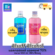 ✨NEW✨ แอลกอฮอลล์ล้างแผล Alsoff Alcohol สีฟ้า/สีชมพู แอลซอฟ