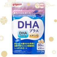 ［Direct from Japan］Pigeon DHA Plus 1029581 60 Capsules