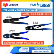 คีมย้ำหางปลา รุ่น HS-8 HS-16 HS-22 คีมย้ำ สำหรับหางปลาเปลือย Plus Tools TERMINAL CRIMPER มีหลายขนาด