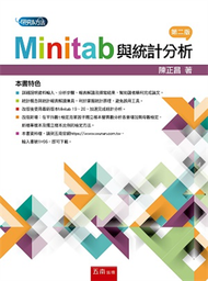 Minitab與統計分析 (新品)