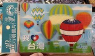 美麗夢幻熱氣球嘉年華 台東鹿野高台 台灣行3D立體明信片 療癒 出遊 旅行 我愛台灣