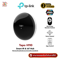 Tp-link Tapo H110 สมาร์ทฮับควบคุมอุปกรณ์ IR และเซนเซอร์ Tapo Smart IR & IoT Hub