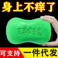 Refreshing Cleansing Skin Itching Batch Family Men and Women Spot Cleansing Soap Itching Removing Essential Oil Acne Removing Argy Wormwood Anti-Mite Bath Sterilization2024.1.30